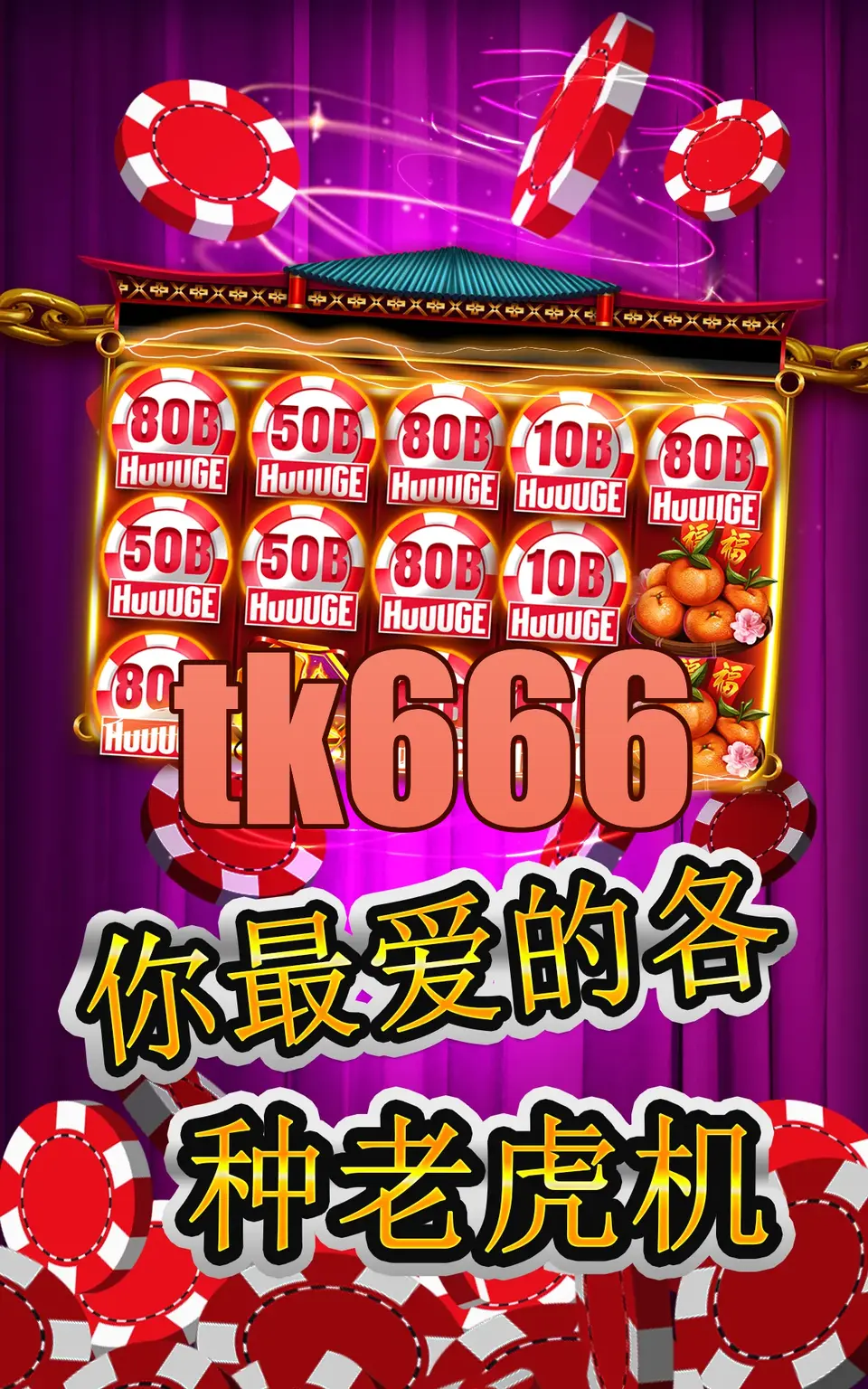tk666 লগইন